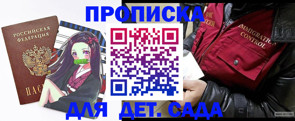 прописка 2025 в Туапсе
