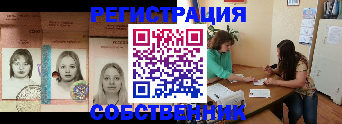 прописка в квартире в Туапсе