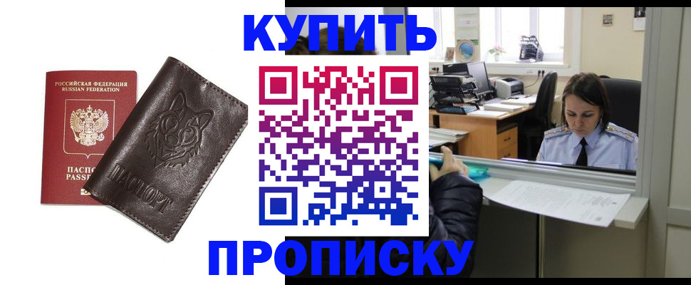 прописка штамп в Туапсе
