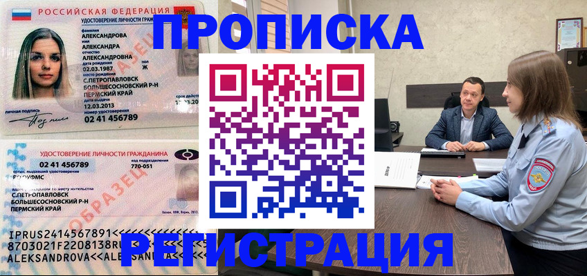 прописка штамп в Туапсе